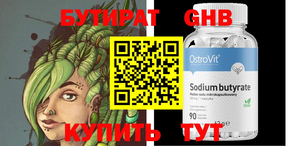 БУТИРАТ Butirat Касимов