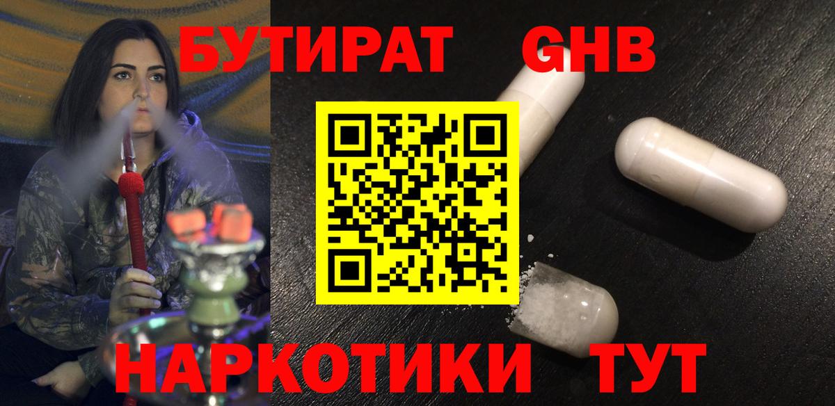 Бутират  Бутират буратино  Вход с VPN  Касимов 