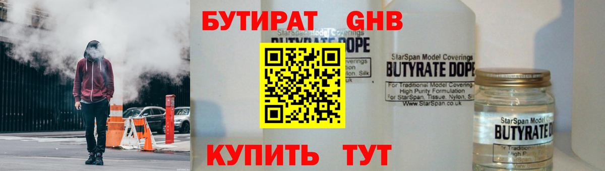 БУТИРАТ буратино  Касимов 