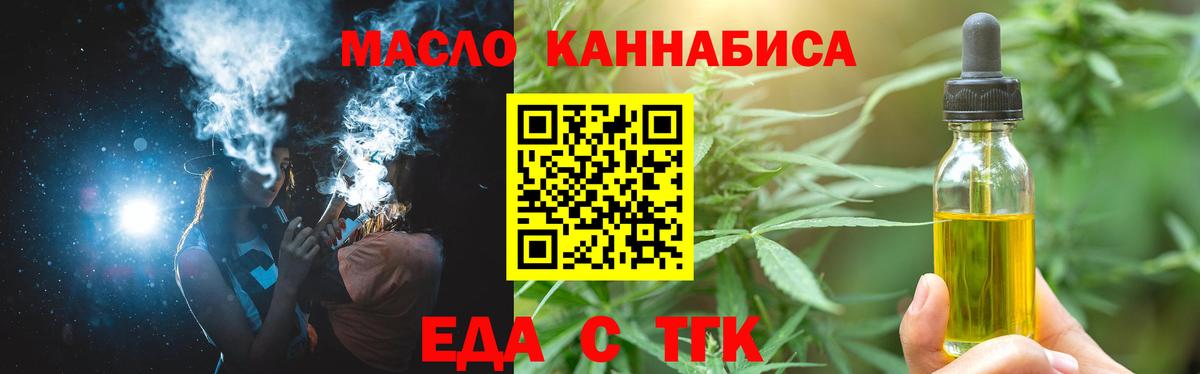 Еда ТГК конопля  Вход с VPN  Касимов 
