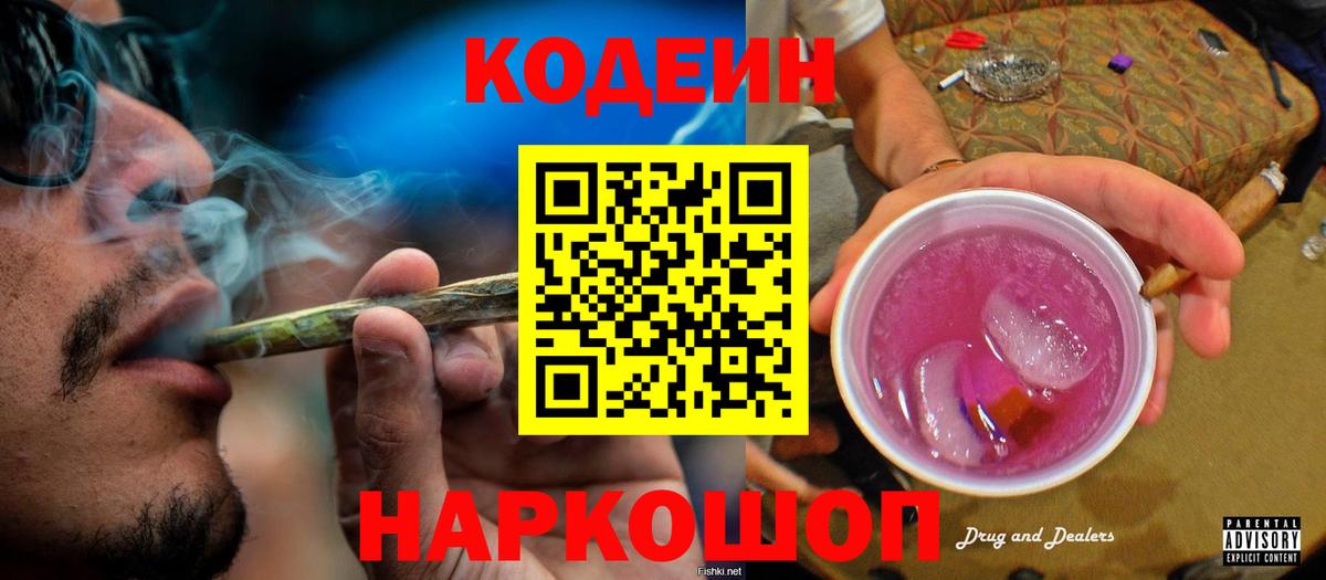 Кодеин Purple Drank  Вход с VPN  Касимов 