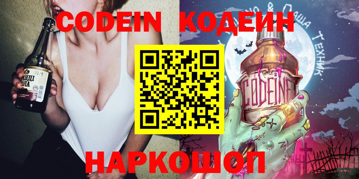 Codein напиток Lean (лин) Касимов