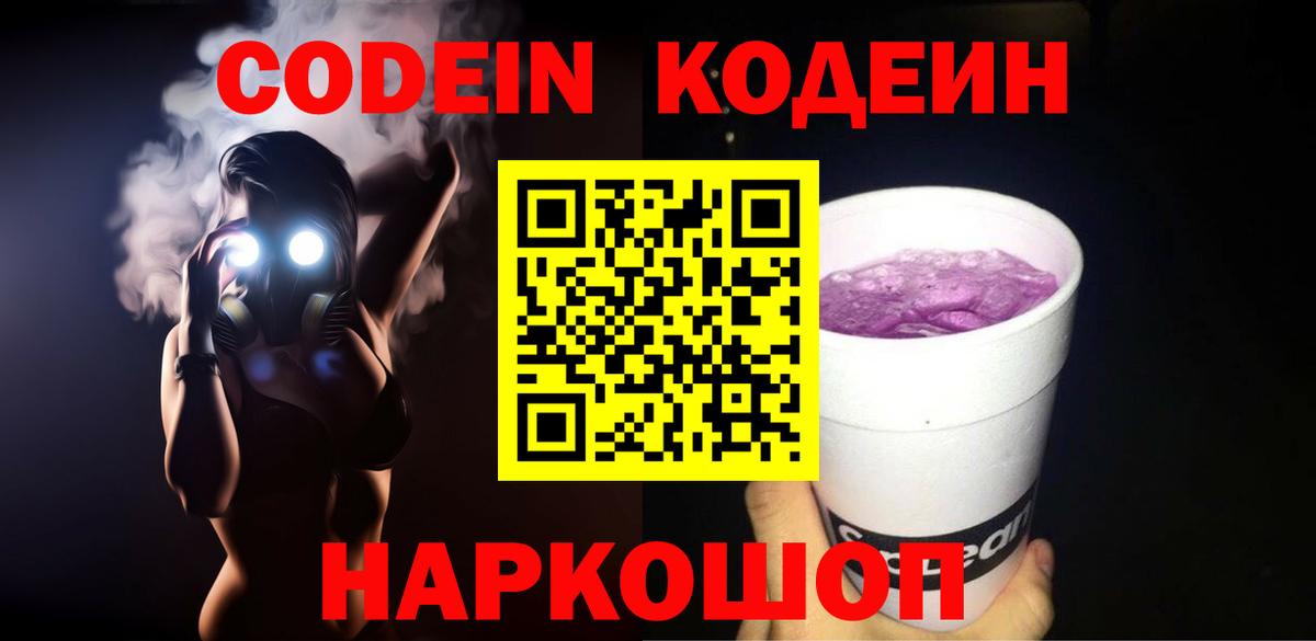 Codein Purple Drank  Касимов  Codein напиток Lean (лин) 