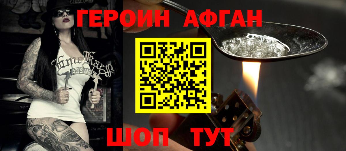 Героин хмурый Касимов